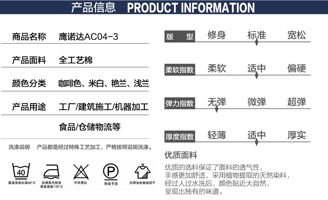 职员工服产品信息