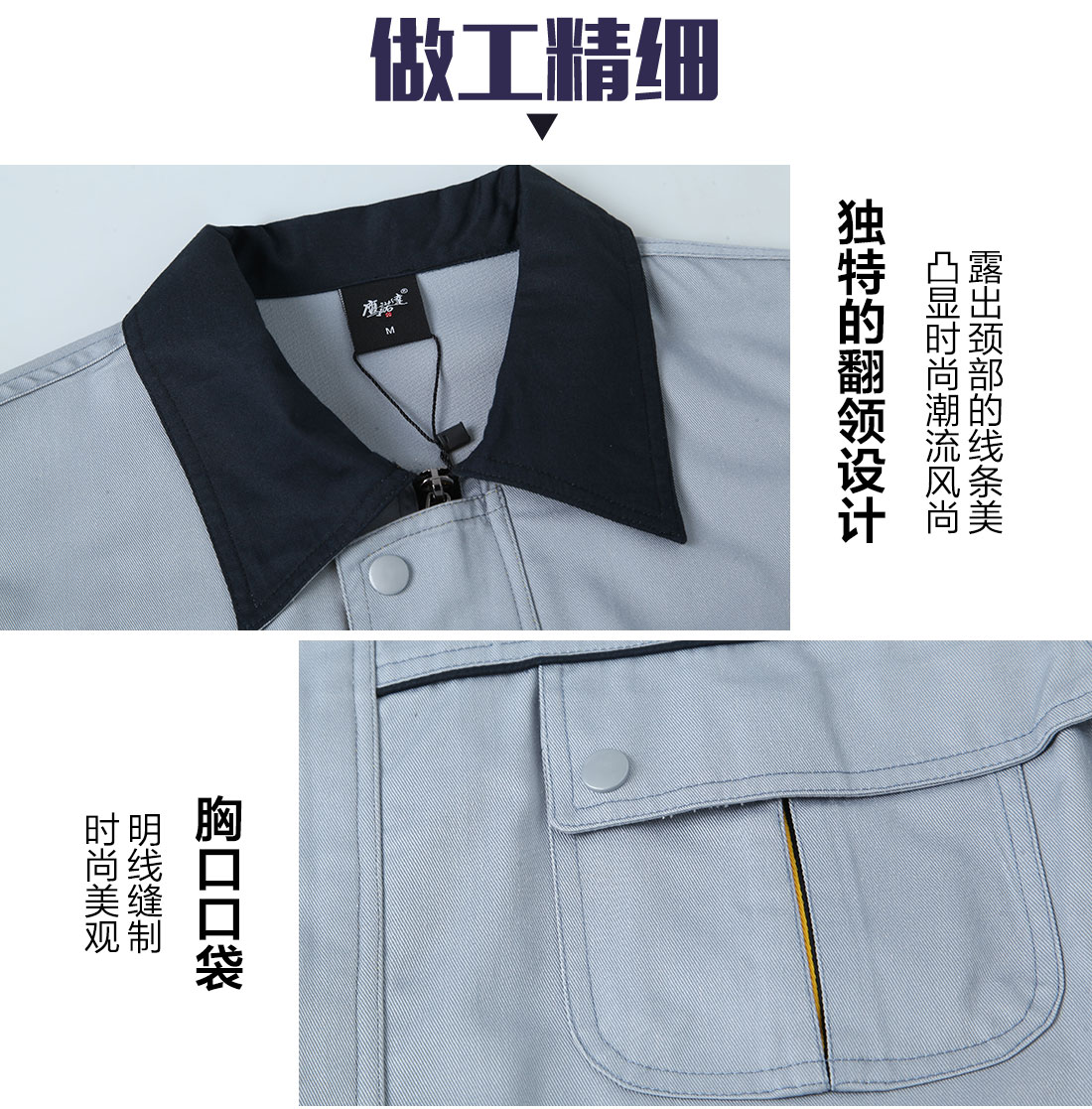 精工细作春秋工作服定制