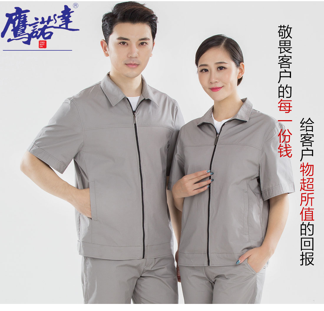 浅灰色拉链夏季工作服AD19-1(图7)