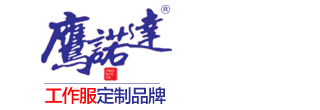 工作服厂家品牌logo